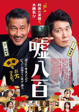 谎话连篇2018